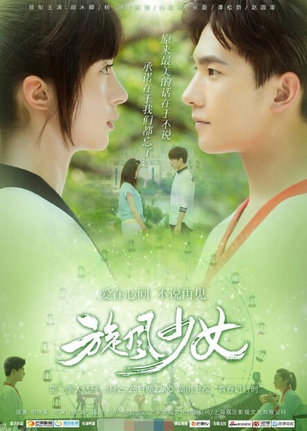 旋风少女 第一季