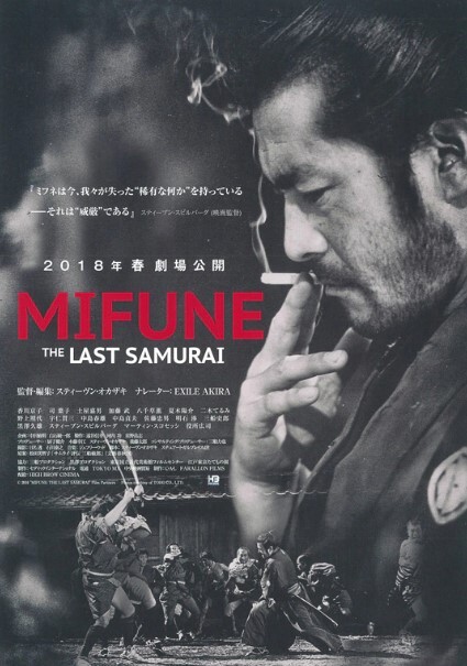 三船敏郎:最后的武士