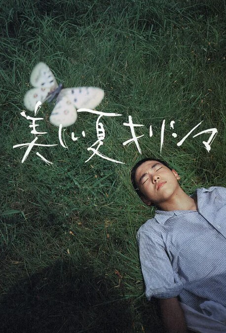 雾岛美丽的夏天