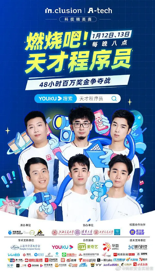 燃烧吧!天才程序员 第一季