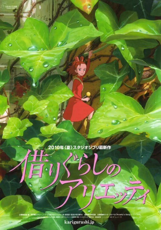 借东西的小人阿莉埃蒂