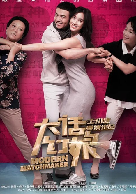 大话红娘