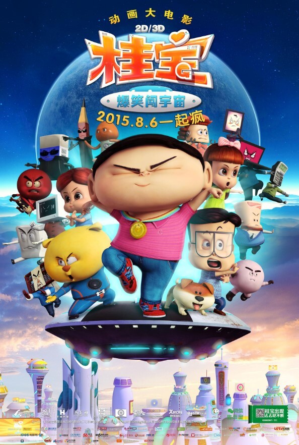 桂宝之爆笑闯宇宙