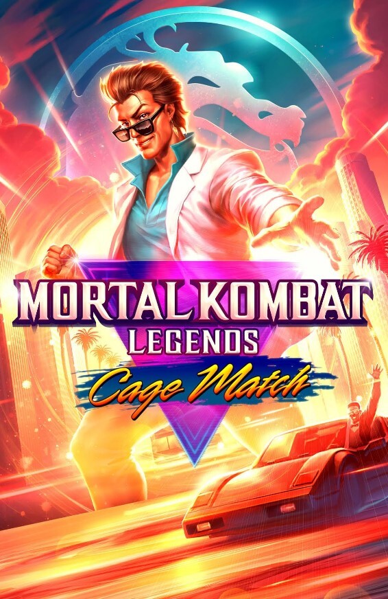 真人快打传奇：牢笼对决