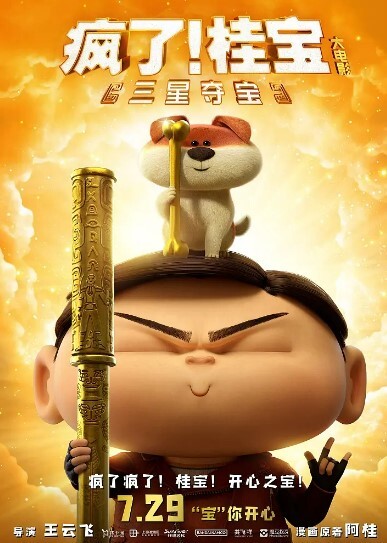 疯了！桂宝之三星夺宝