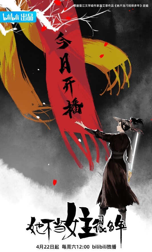 她不当女主很多年