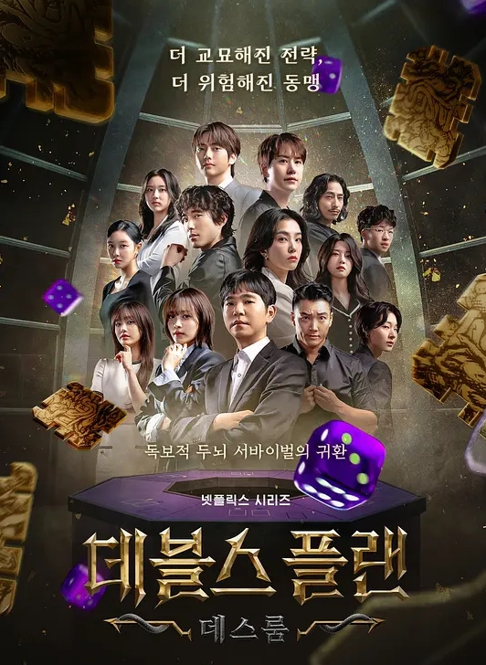 魔鬼的计谋 第二季