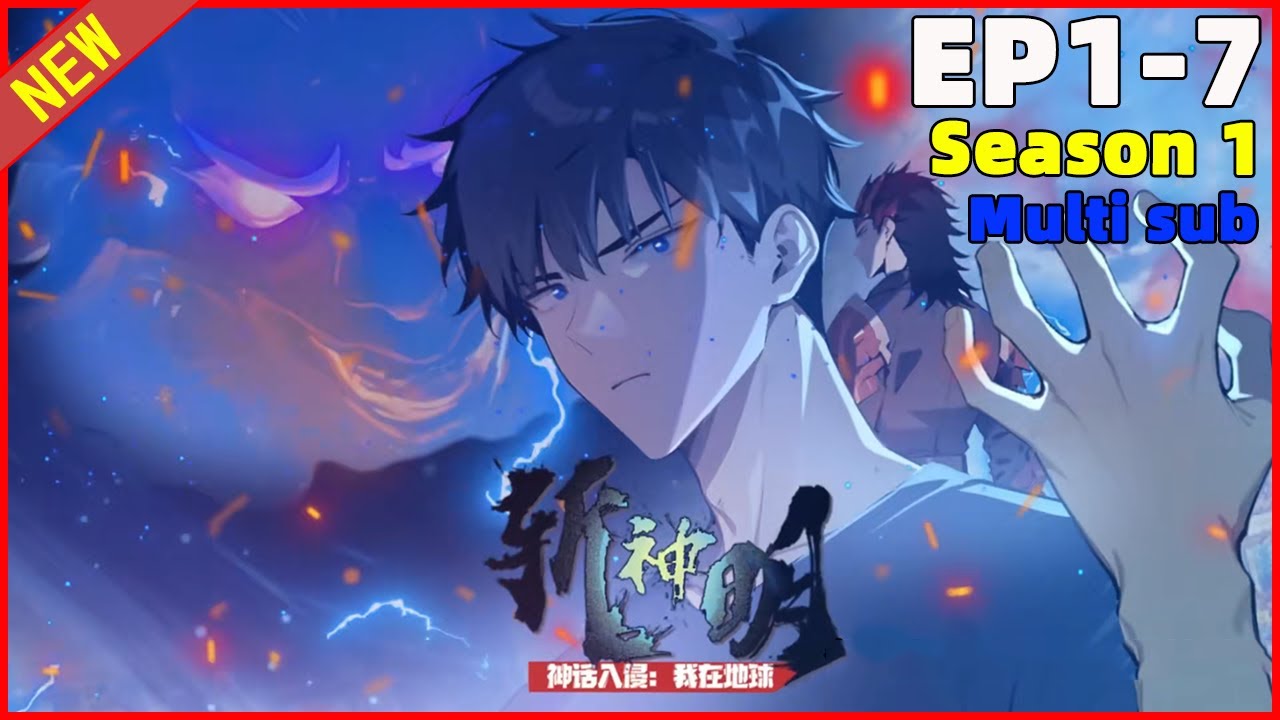 神话入侵:我在地球斩神明