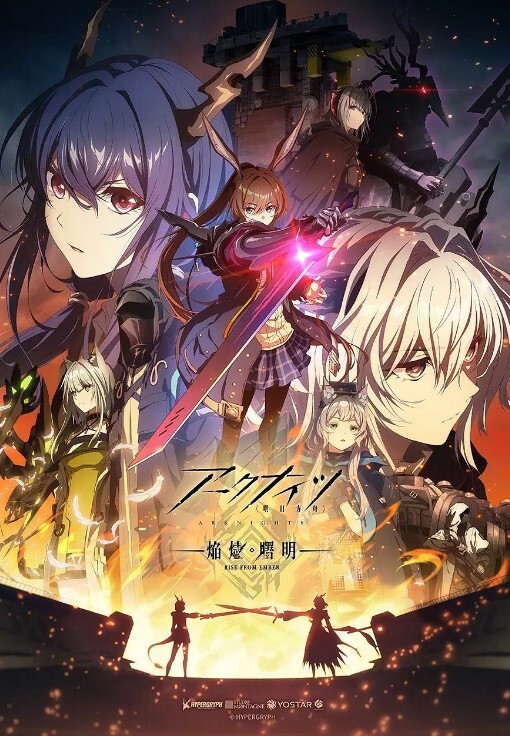 明日方舟 第三季