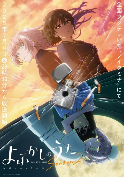 彻夜之歌 第二季