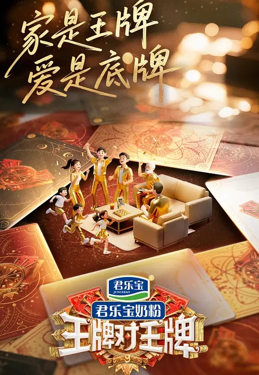 王牌对王牌 第九季