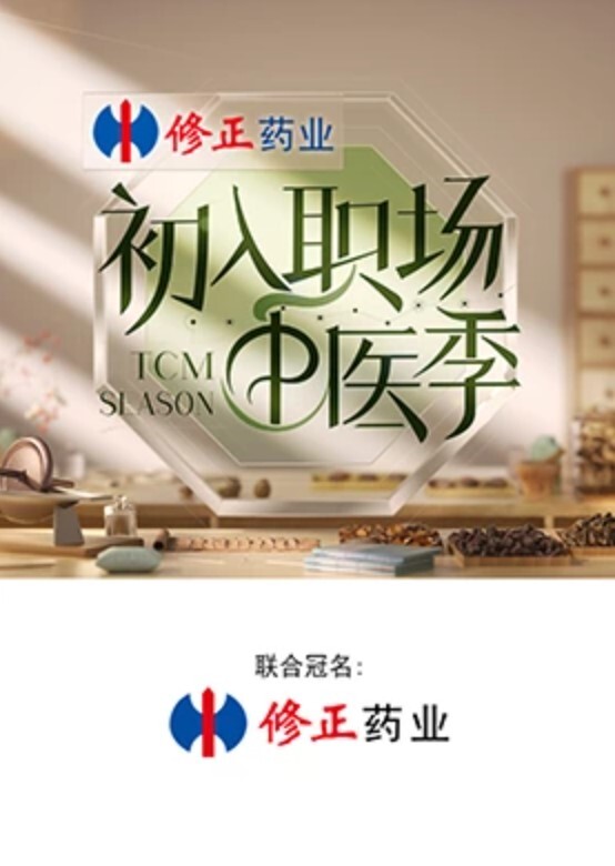 初入职场的我们 第五季