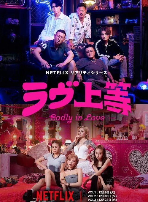 不良一族寻爱记