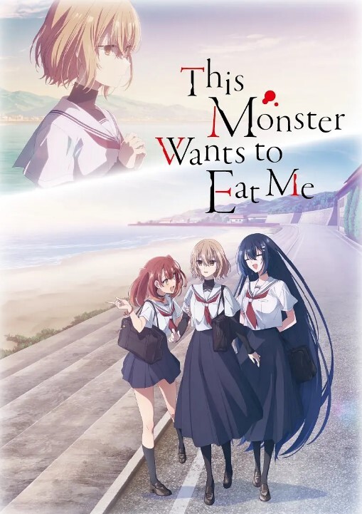 想吃掉我的非人少女