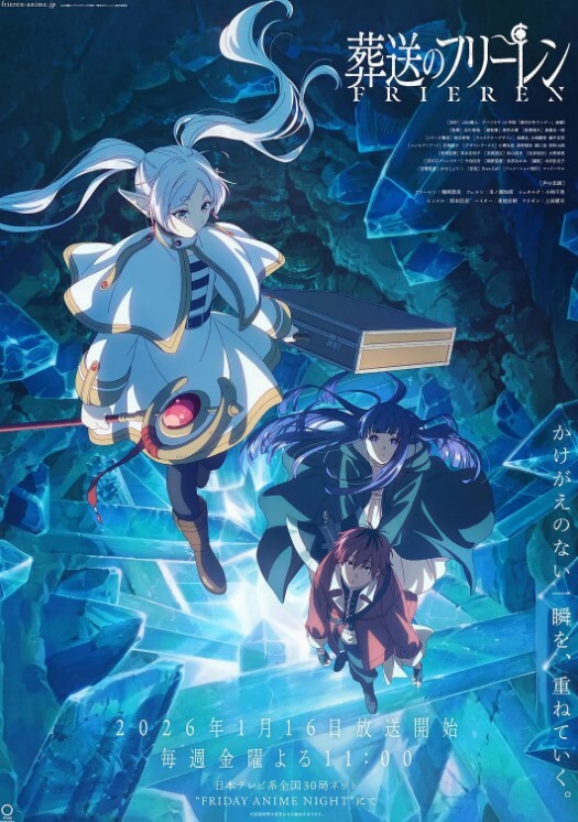 葬送的芙莉莲 第二季