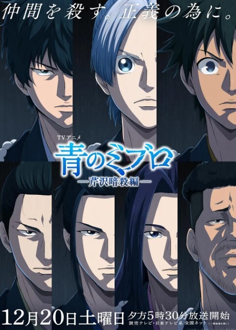 青之壬生狼 第二季