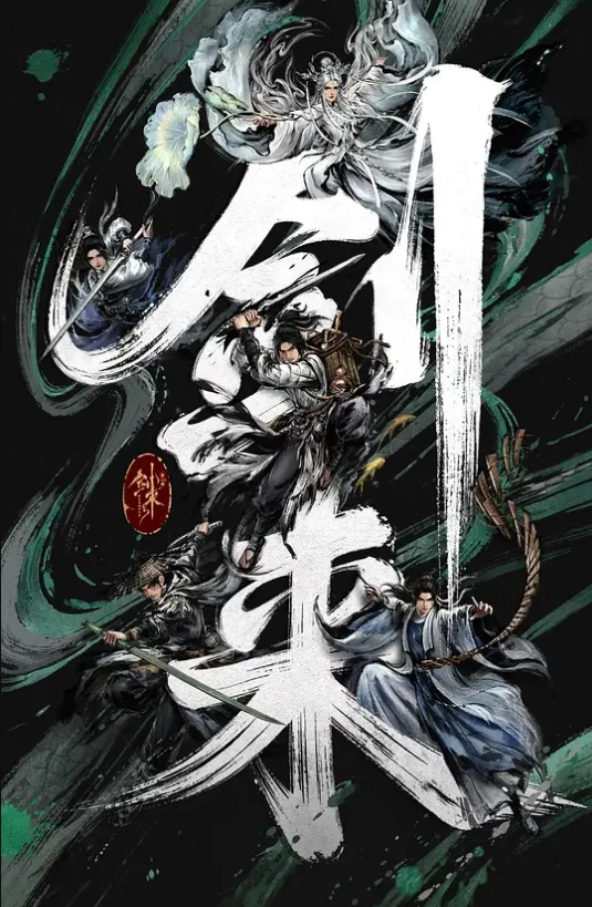 剑来 动画版 第二季