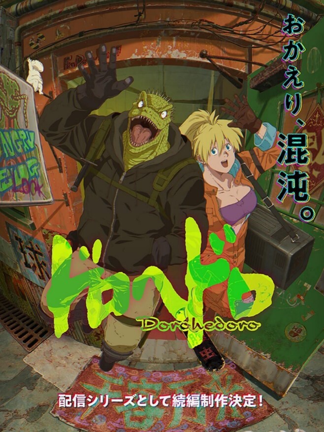 异兽魔都 第二季