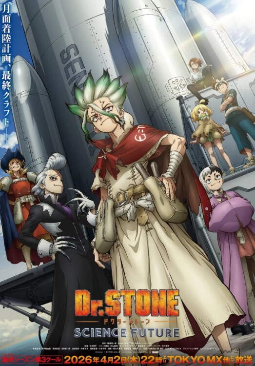 石纪元 第四季 Part 3