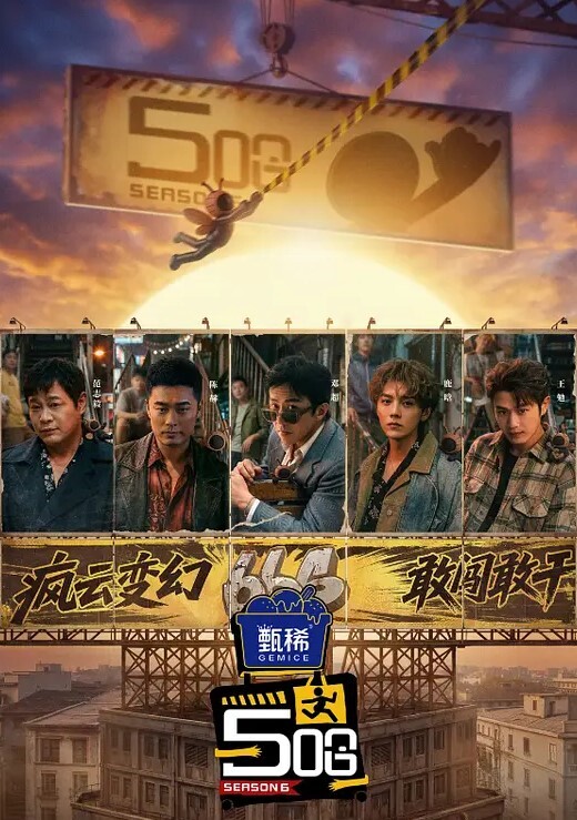 哈哈哈哈哈 第六季