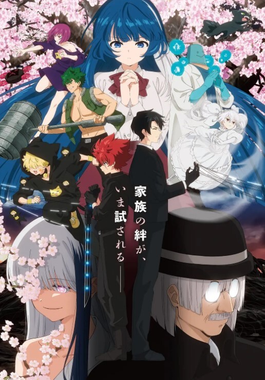 夜樱家的大作战 第二季