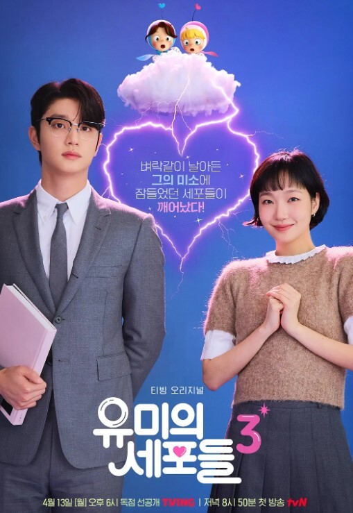 柔美的细胞小将 第三季