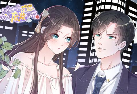 逆袭归来:我的废柴老婆动态漫画第四季