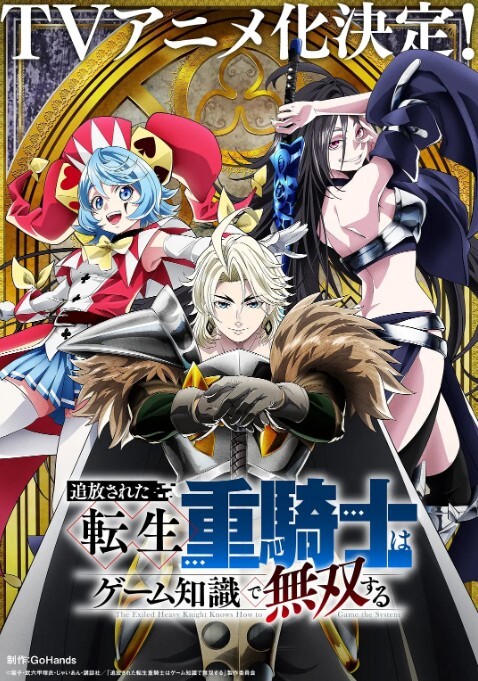 遭到流放的转生重骑士凭借游戏知识大开无双