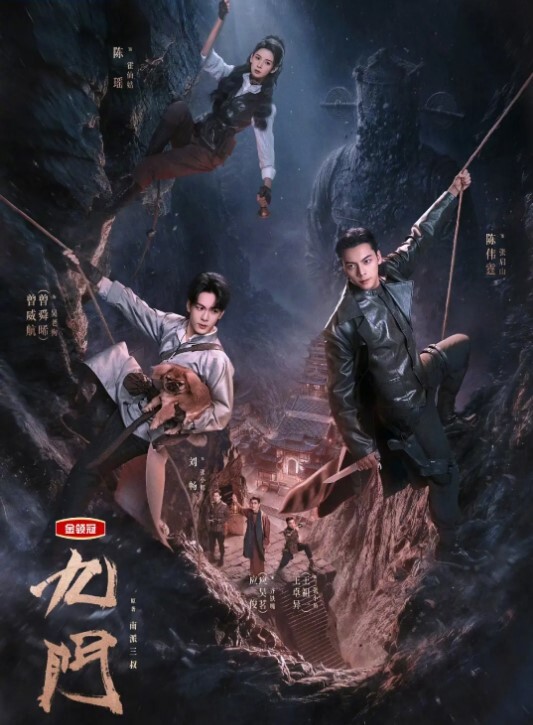 老九门 第二季