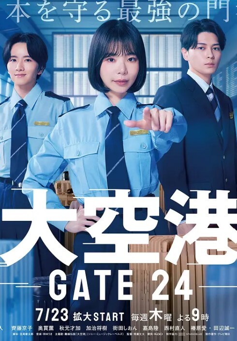 大空港GATE24