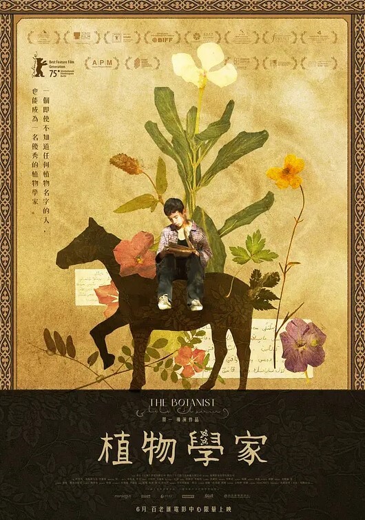 植物学家