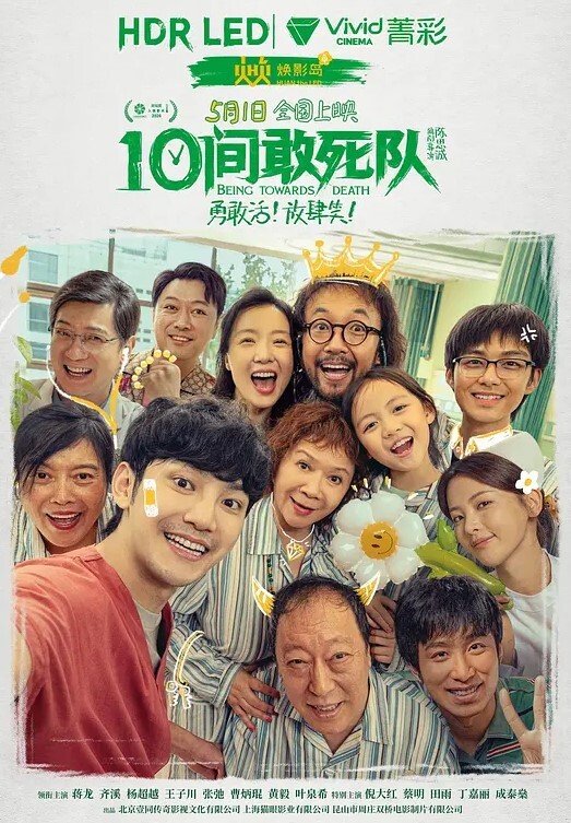 10间敢死队