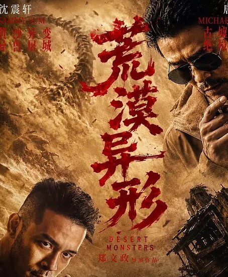 荒漠异形