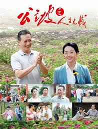 公主坡之人生无憾