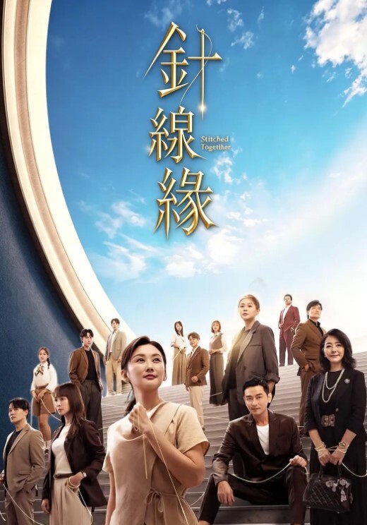 针线缘